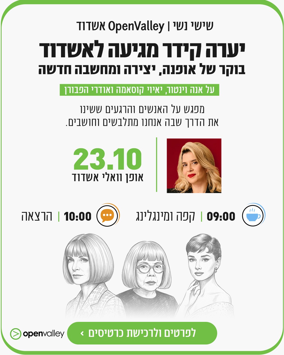 איור אנה וינטור, מתוך המודעה שסופקה